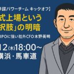 億万長者を目指す！？起業家・経営者のための「株式上場という選択肢」の明暗
